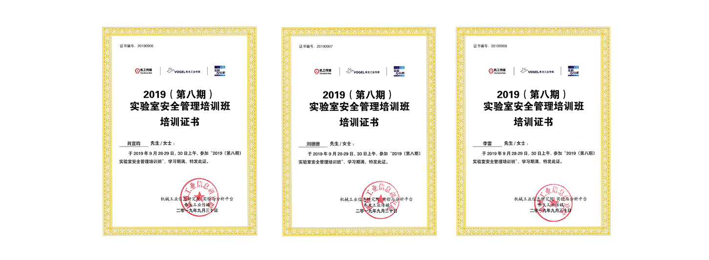 浩賽產品團隊榮獲實驗室安全管理培訓班畢業證書2.jpg 浩賽產品團隊榮獲實驗室安全管理培訓班畢業證書2.jpg